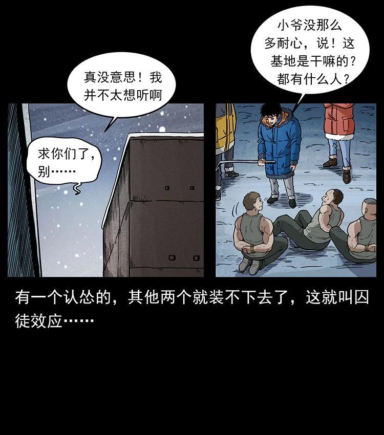 幽冥诡匠 474 地下工事 第29页
