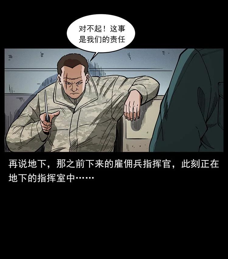 幽冥诡匠 474 地下工事 第45页
