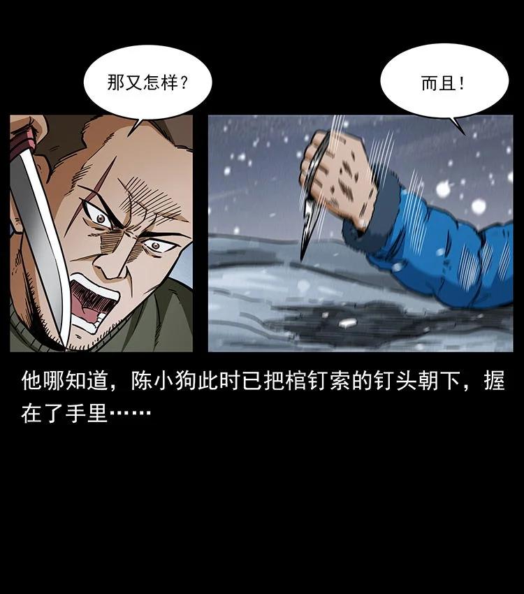 幽冥诡匠 474 地下工事 第80页