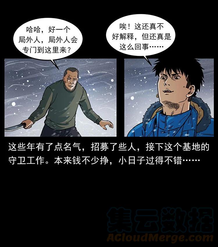 幽冥诡匠 474 地下工事 第64页