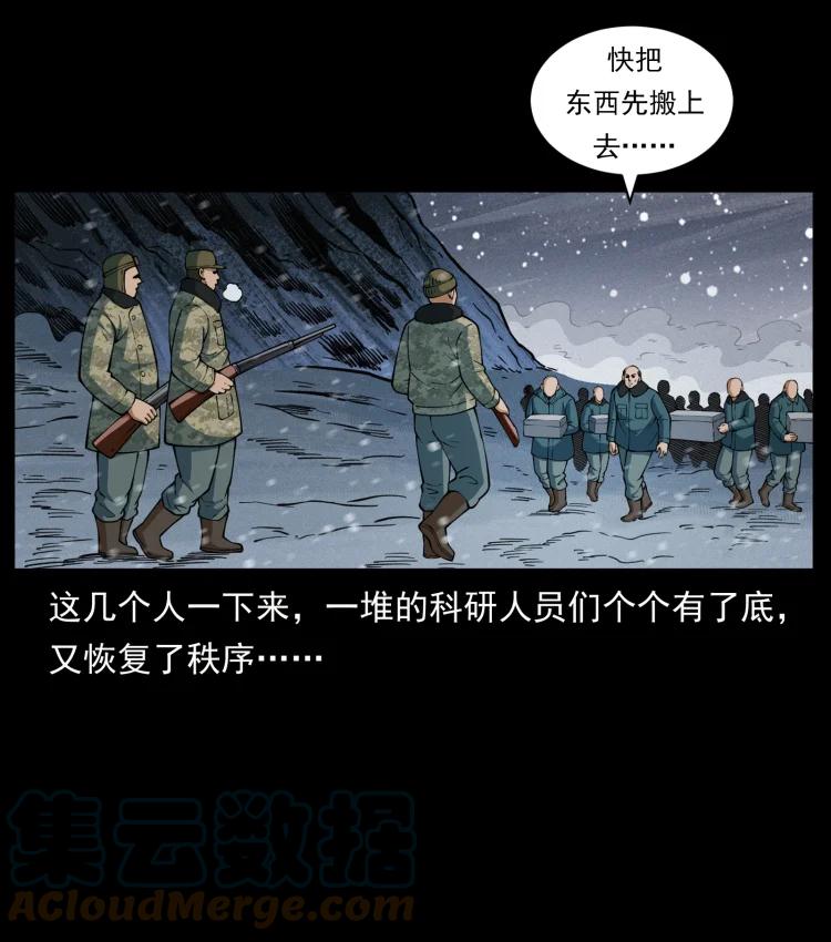 幽冥诡匠 475 撤退 第10页