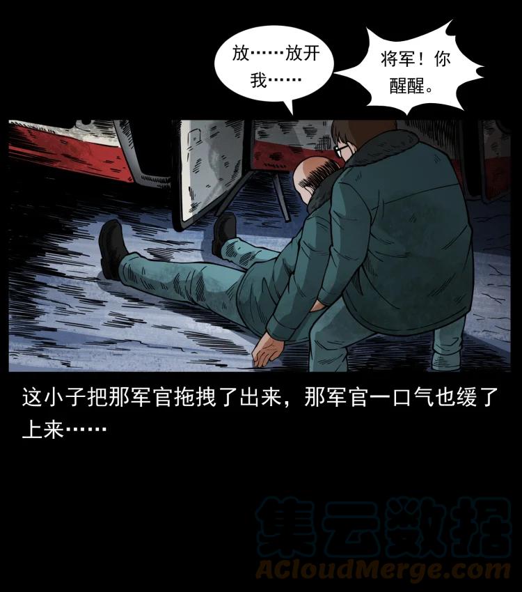 幽冥诡匠 475 撤退 第76页