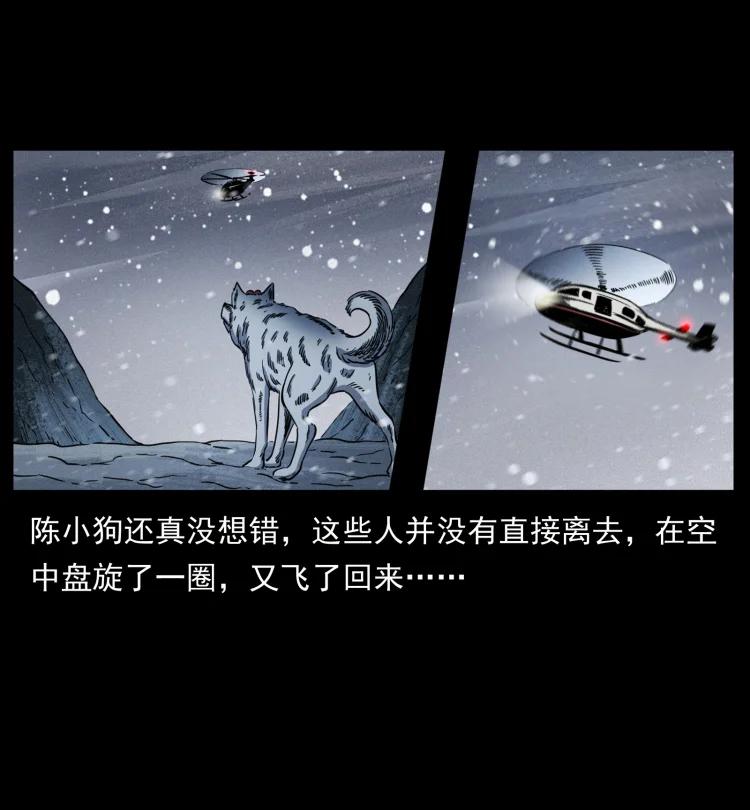 幽冥诡匠 475 撤退 第38页