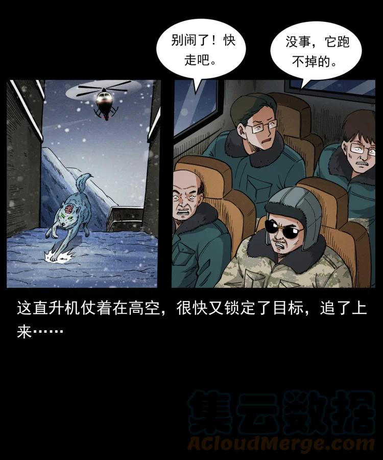 幽冥诡匠 475 撤退 第52页