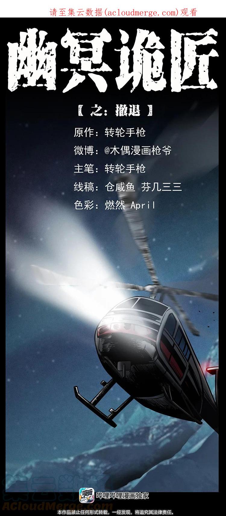 幽冥诡匠 475 撤退 第1页