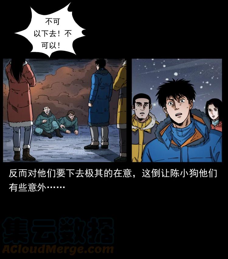 幽冥诡匠 475 撤退 第85页