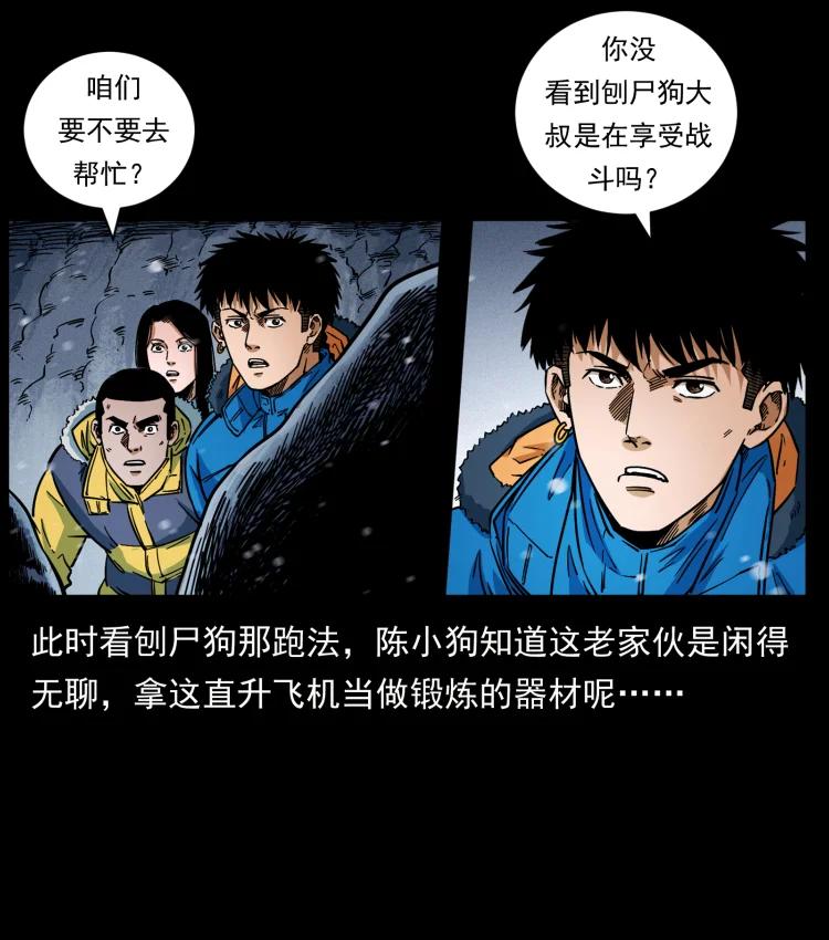 幽冥诡匠 475 撤退 第47页