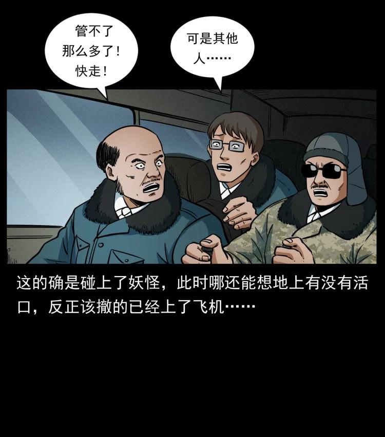 幽冥诡匠 475 撤退 第33页