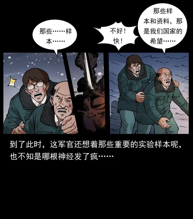 幽冥诡匠 475 撤退 第77页