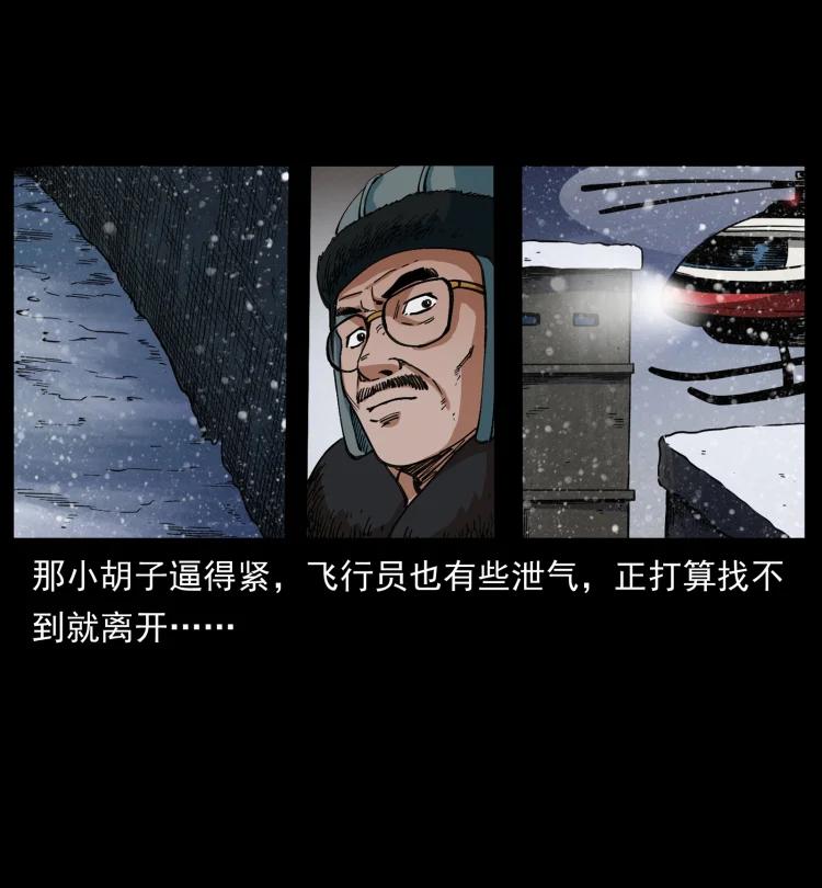 幽冥诡匠 475 撤退 第57页