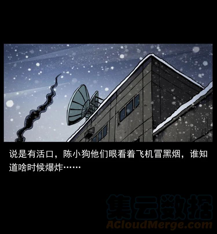 幽冥诡匠 475 撤退 第70页