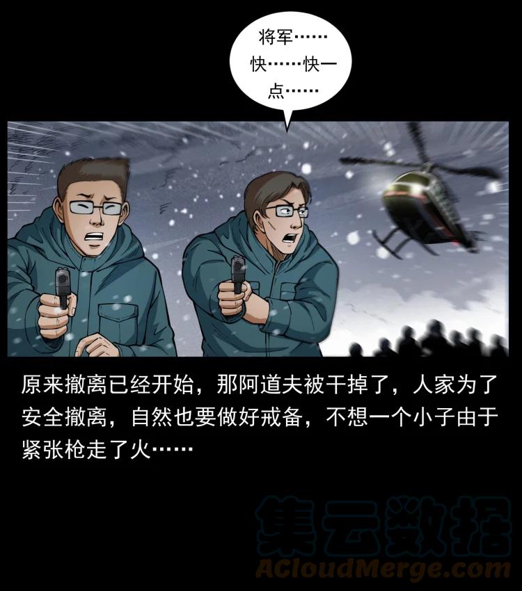 幽冥诡匠 475 撤退 第7页
