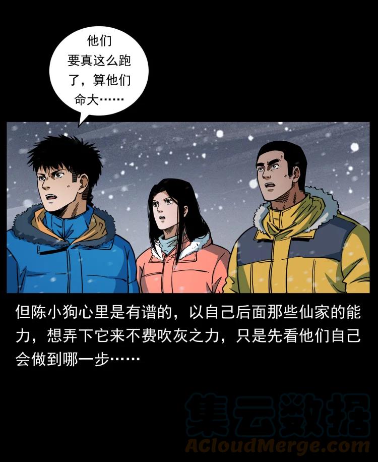 幽冥诡匠 475 撤退 第37页