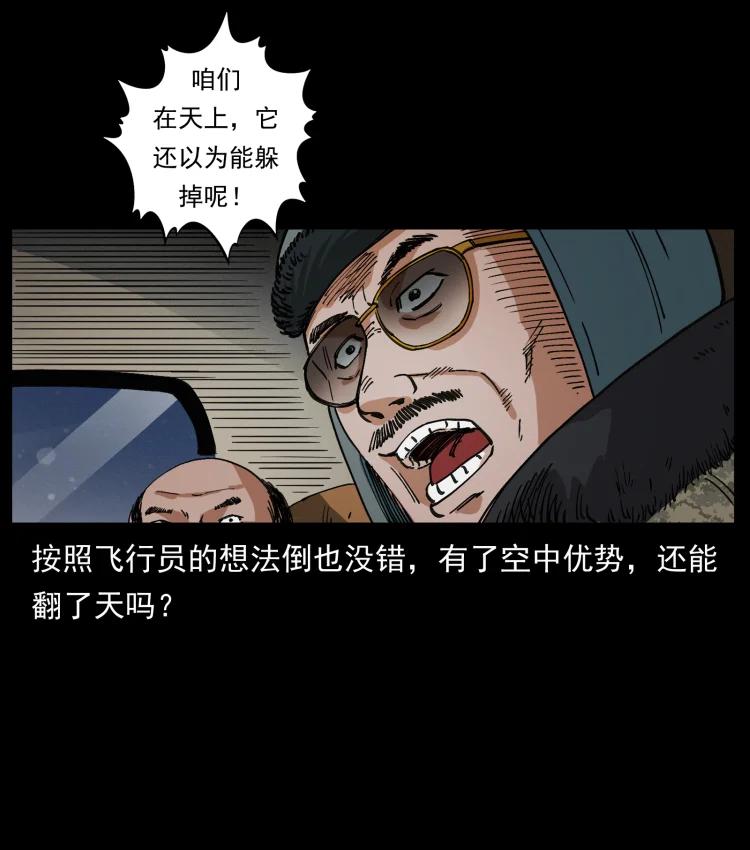幽冥诡匠 475 撤退 第53页