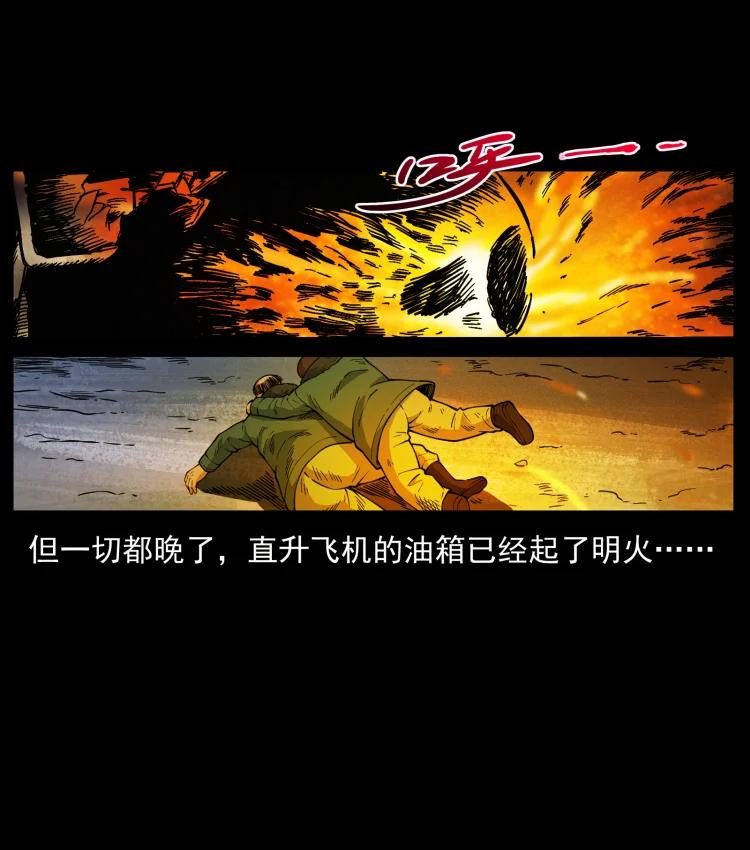 幽冥诡匠 475 撤退 第78页