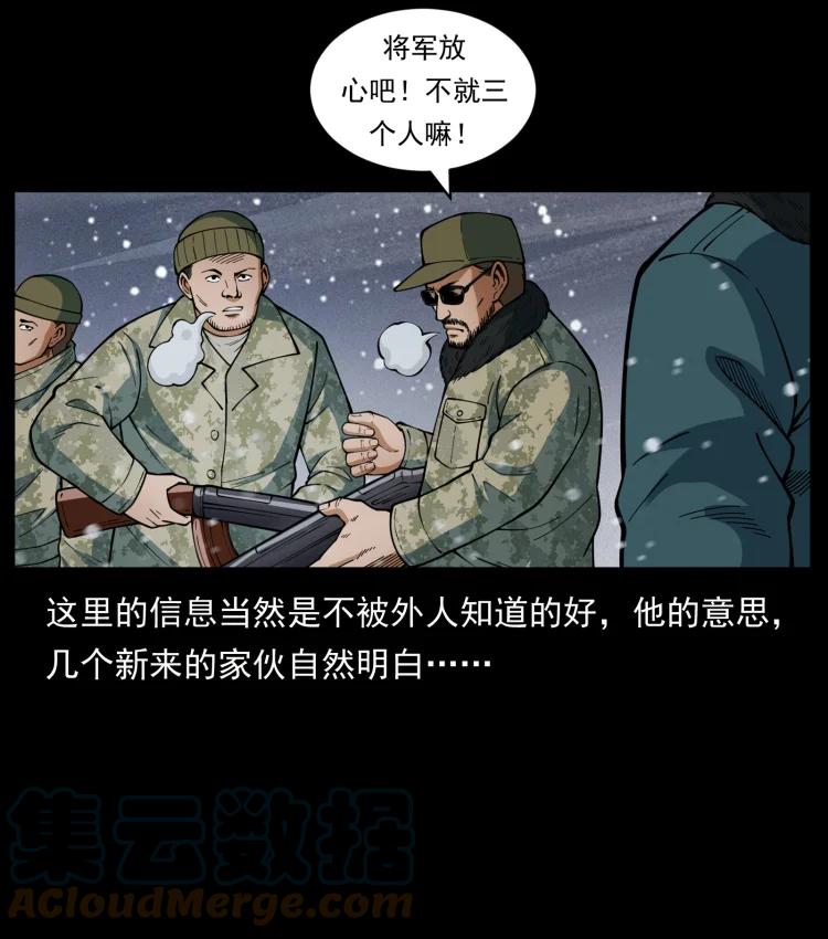 幽冥诡匠 475 撤退 第16页