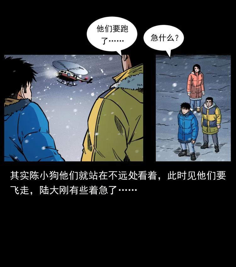 幽冥诡匠 475 撤退 第36页