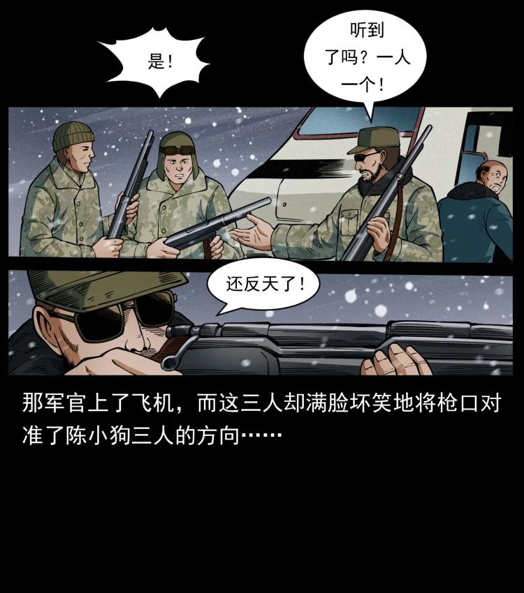 幽冥诡匠 475 撤退 第17页