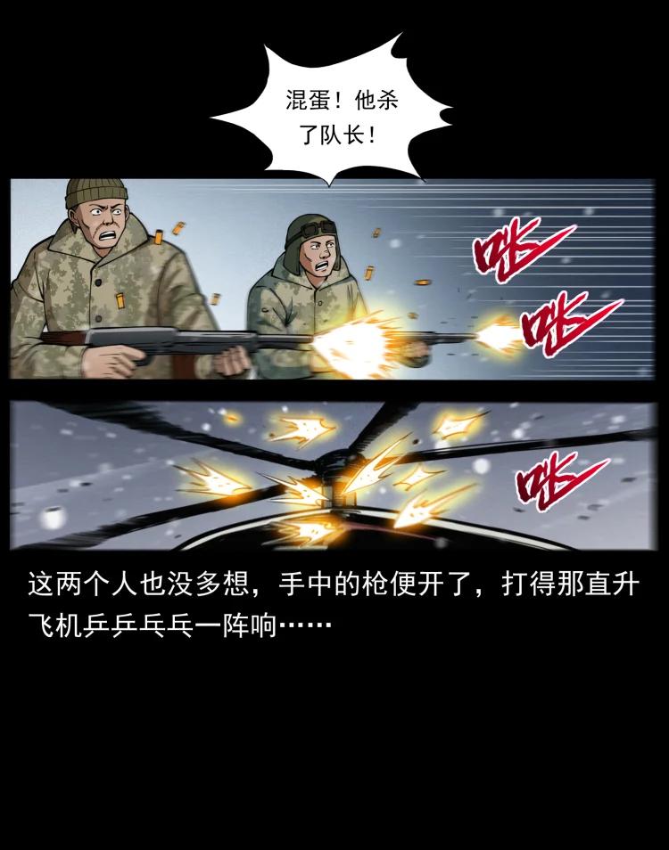 幽冥诡匠 475 撤退 第26页