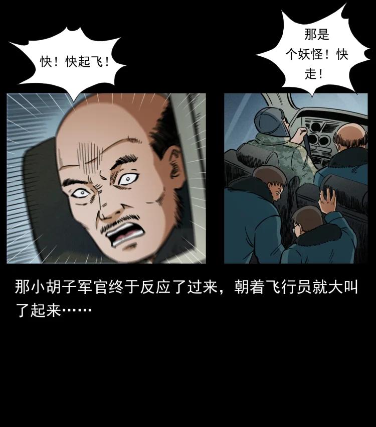 幽冥诡匠 475 撤退 第32页
