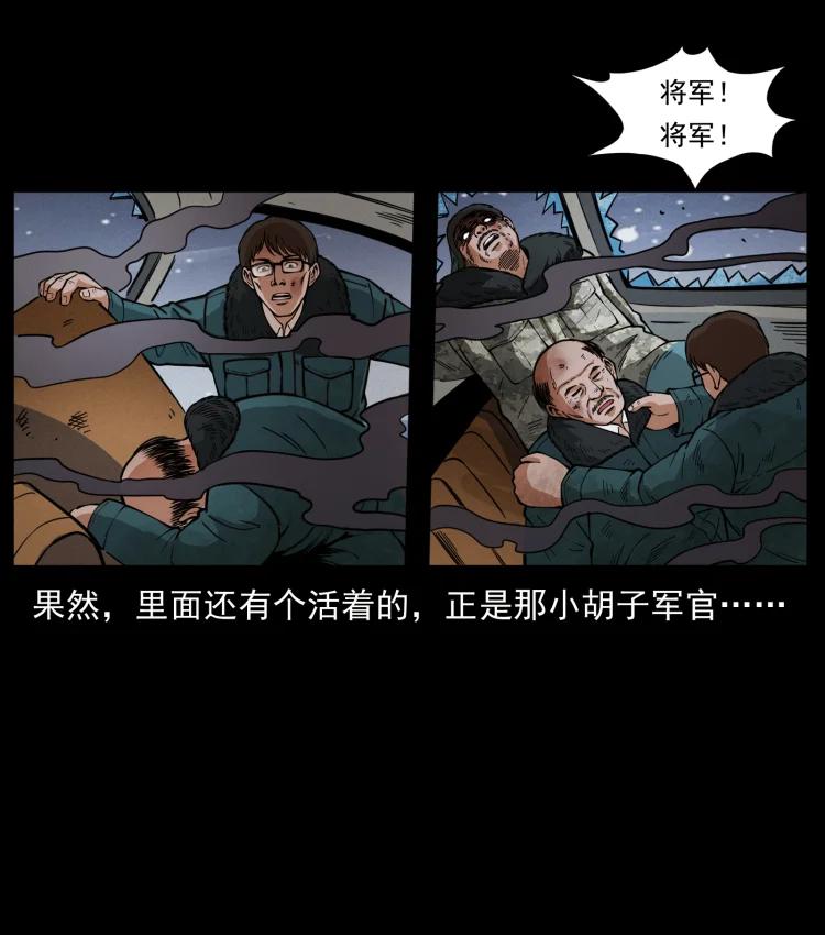 幽冥诡匠 475 撤退 第75页