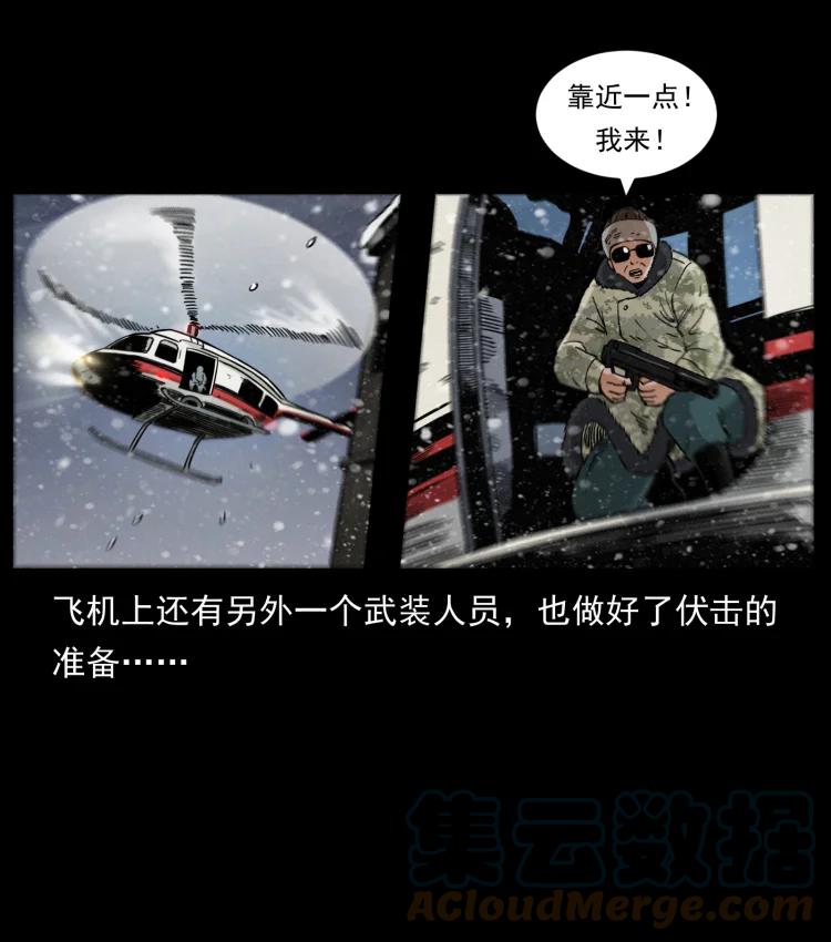 幽冥诡匠 475 撤退 第55页