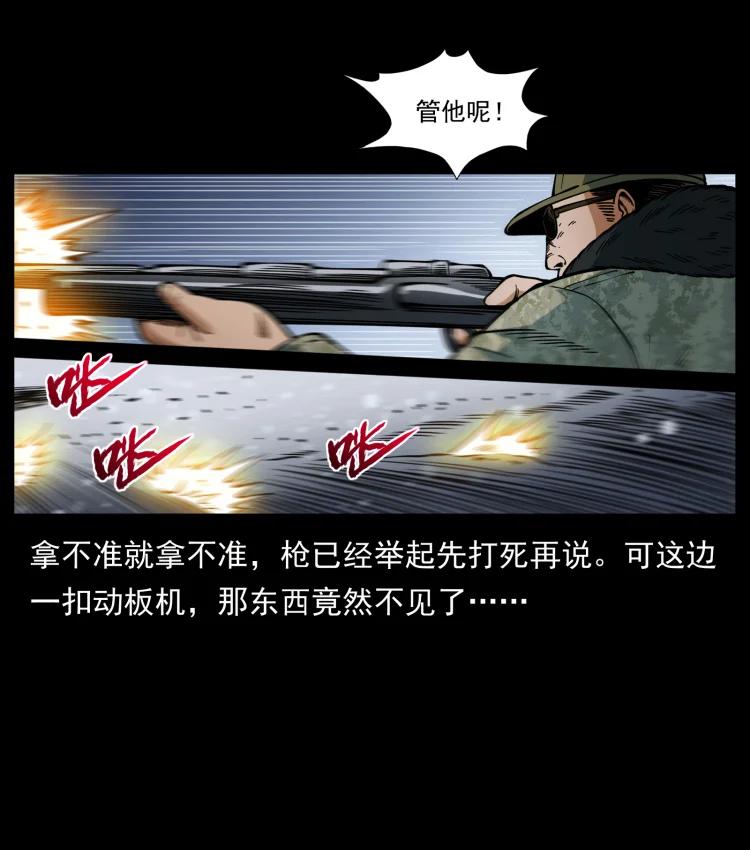 幽冥诡匠 475 撤退 第20页
