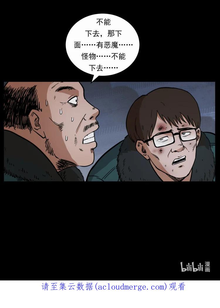 幽冥诡匠 475 撤退 第87页