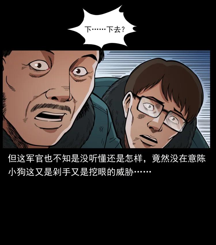幽冥诡匠 475 撤退 第84页