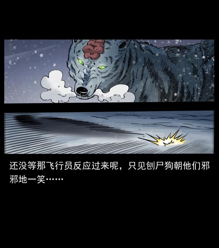 幽冥诡匠 475 撤退 第59页