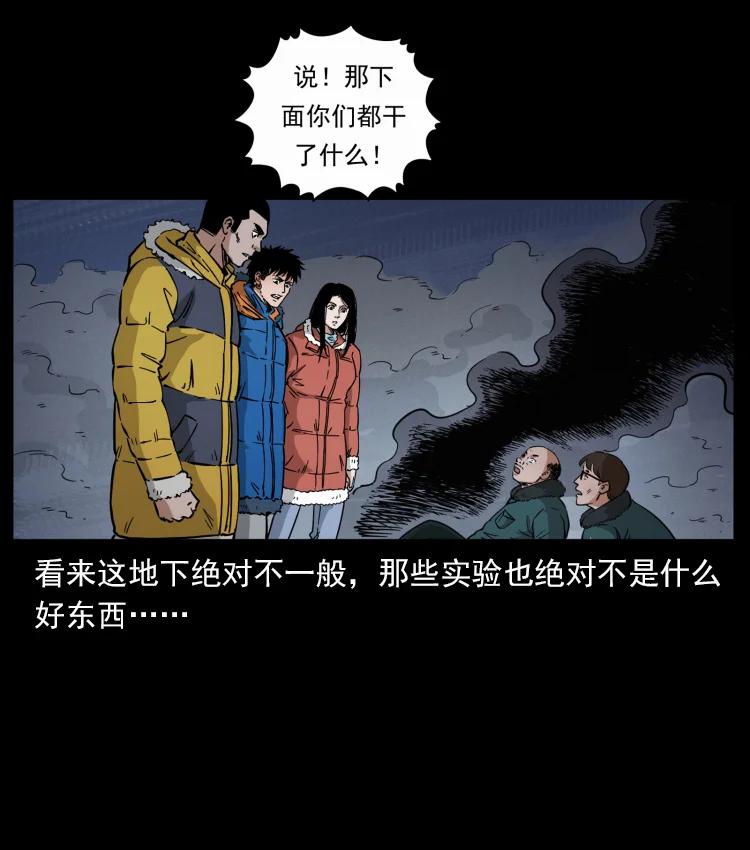 幽冥诡匠 475 撤退 第86页