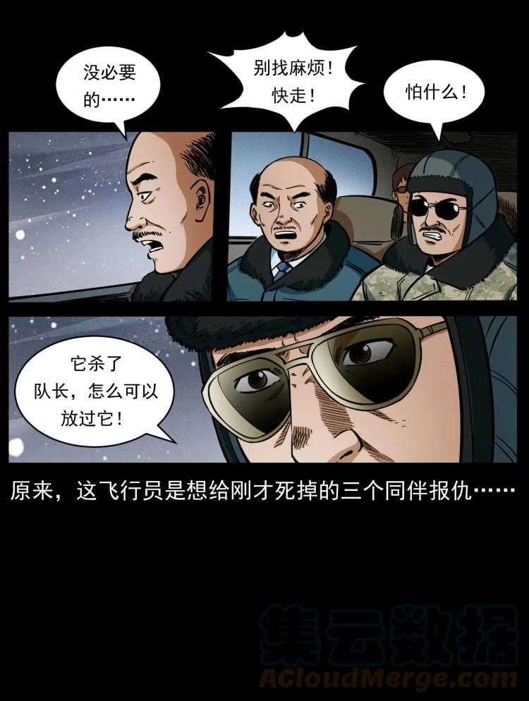 幽冥诡匠 475 撤退 第43页