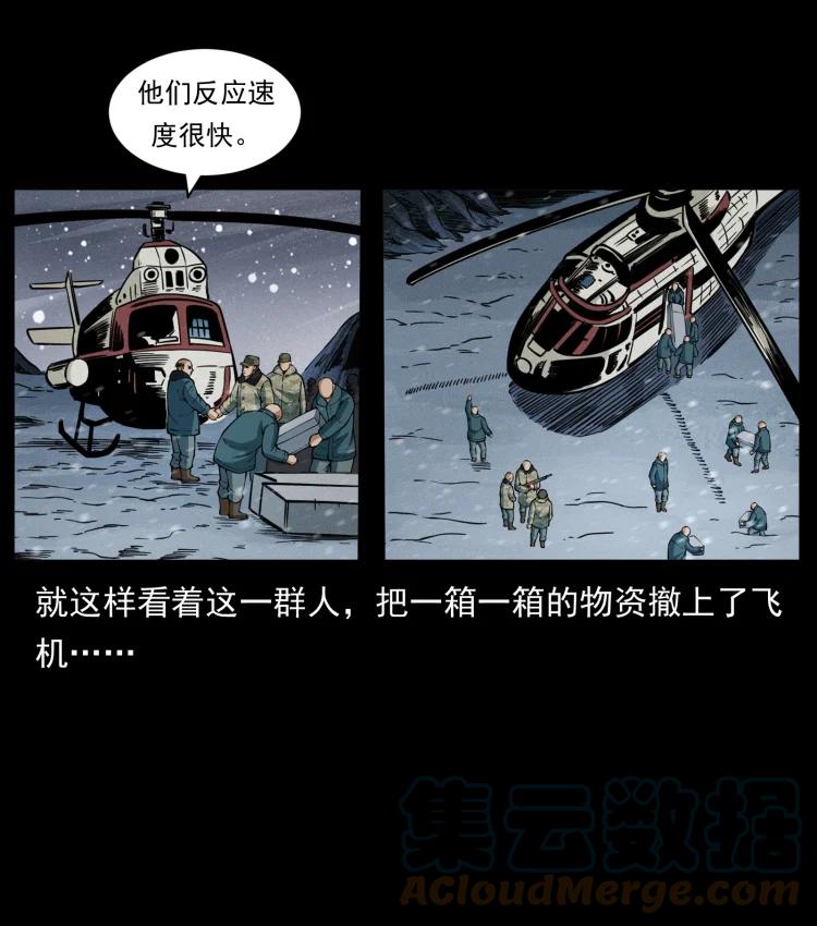 幽冥诡匠 475 撤退 第13页