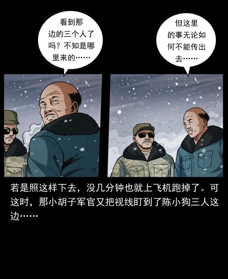 幽冥诡匠 475 撤退 第15页