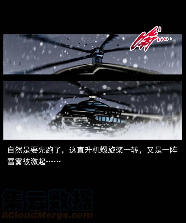 幽冥诡匠 475 撤退 第34页