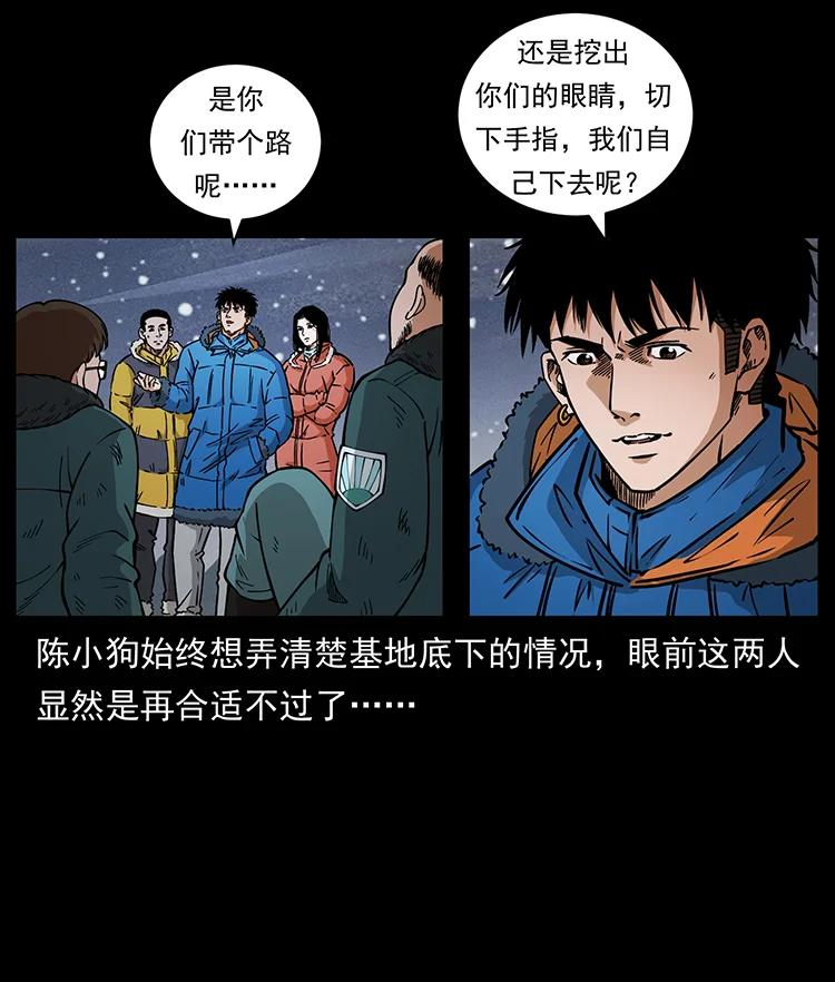 幽冥诡匠 475 撤退 第83页