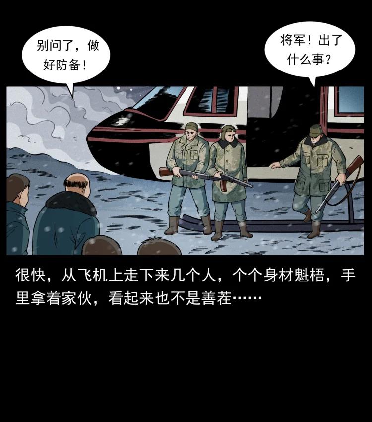幽冥诡匠 475 撤退 第9页