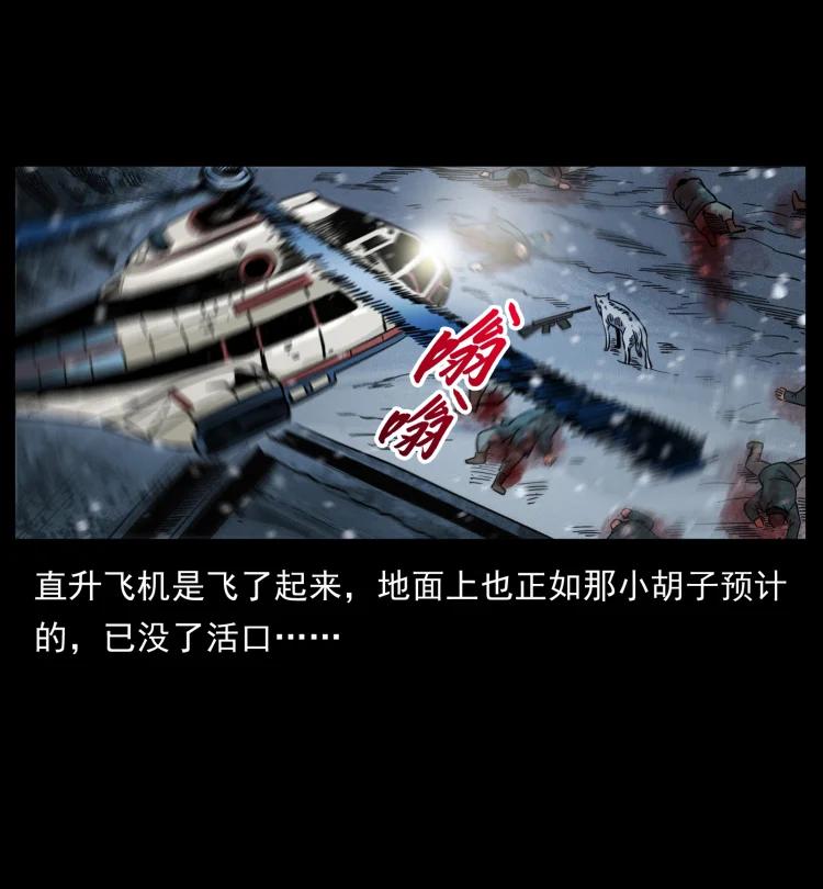 幽冥诡匠 475 撤退 第35页
