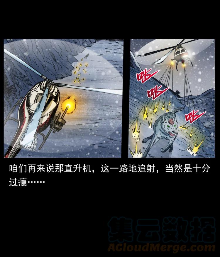 幽冥诡匠 475 撤退 第49页
