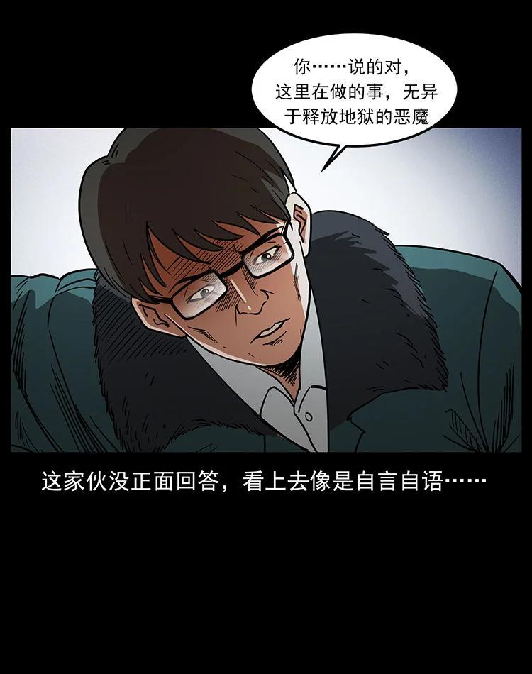 幽冥诡匠 476 恶魔觉醒 第18页