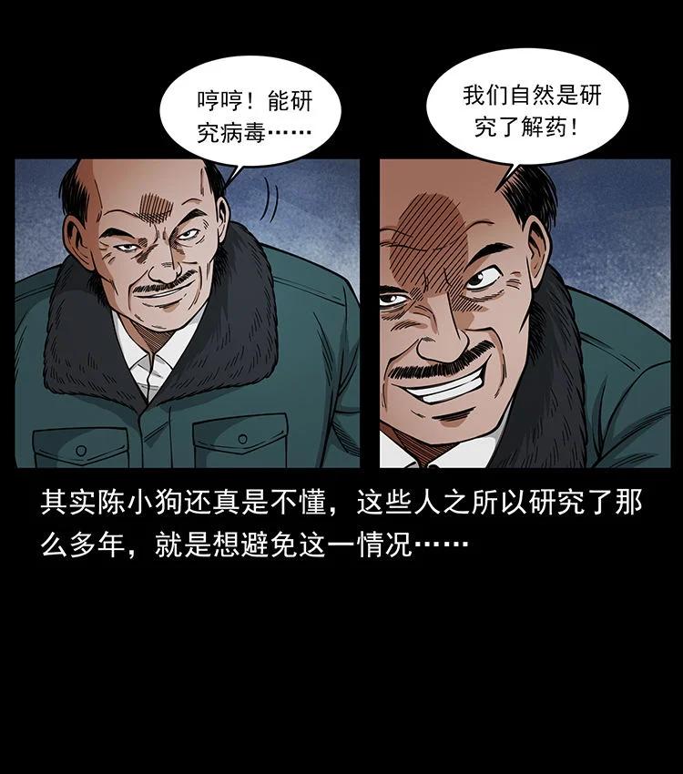 幽冥诡匠 476 恶魔觉醒 第6页