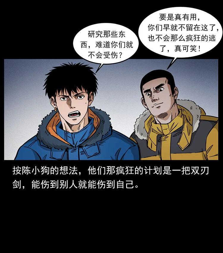幽冥诡匠 476 恶魔觉醒 第5页