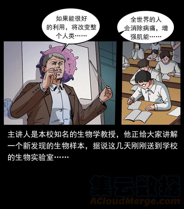 幽冥诡匠 476 恶魔觉醒 第31页