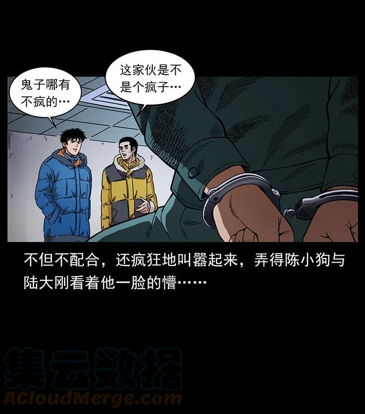 幽冥诡匠 476 恶魔觉醒 第4页