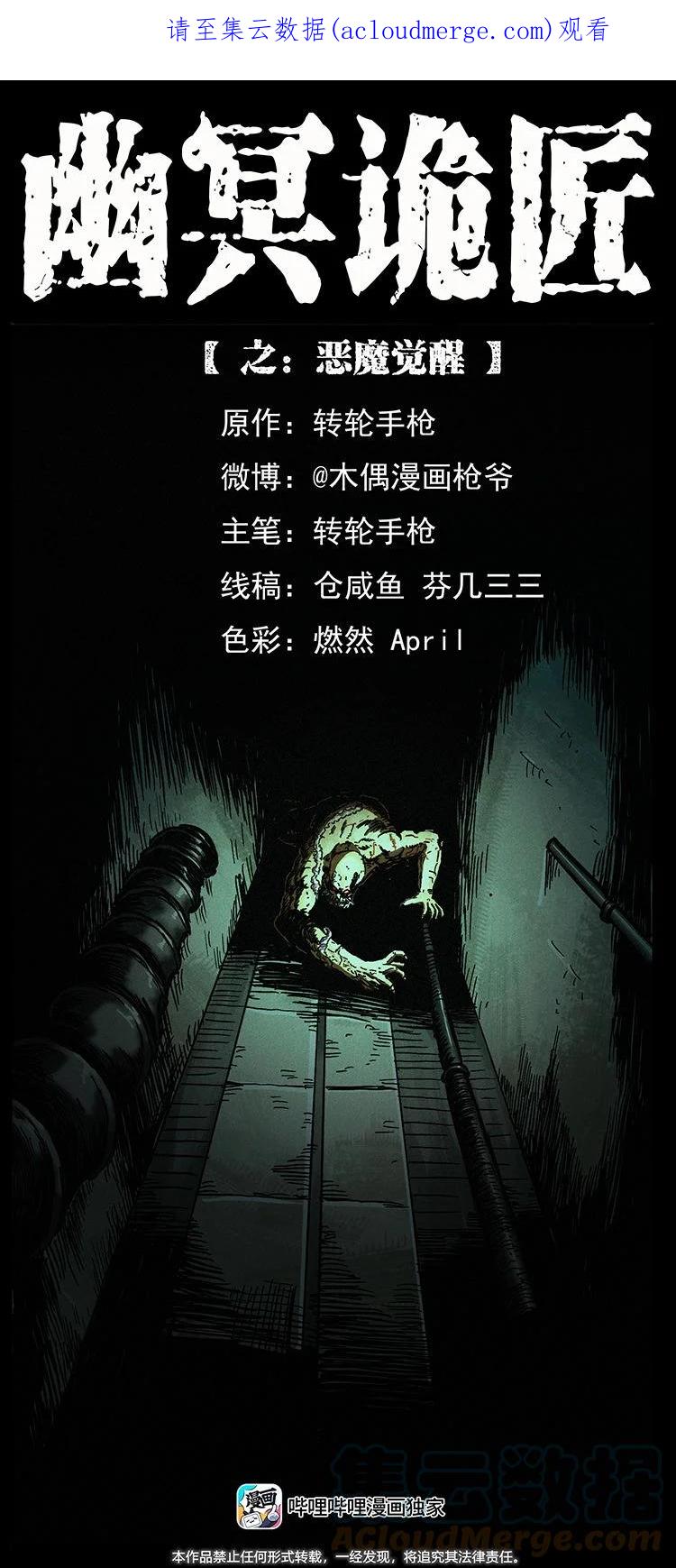 幽冥诡匠 476 恶魔觉醒 第1页