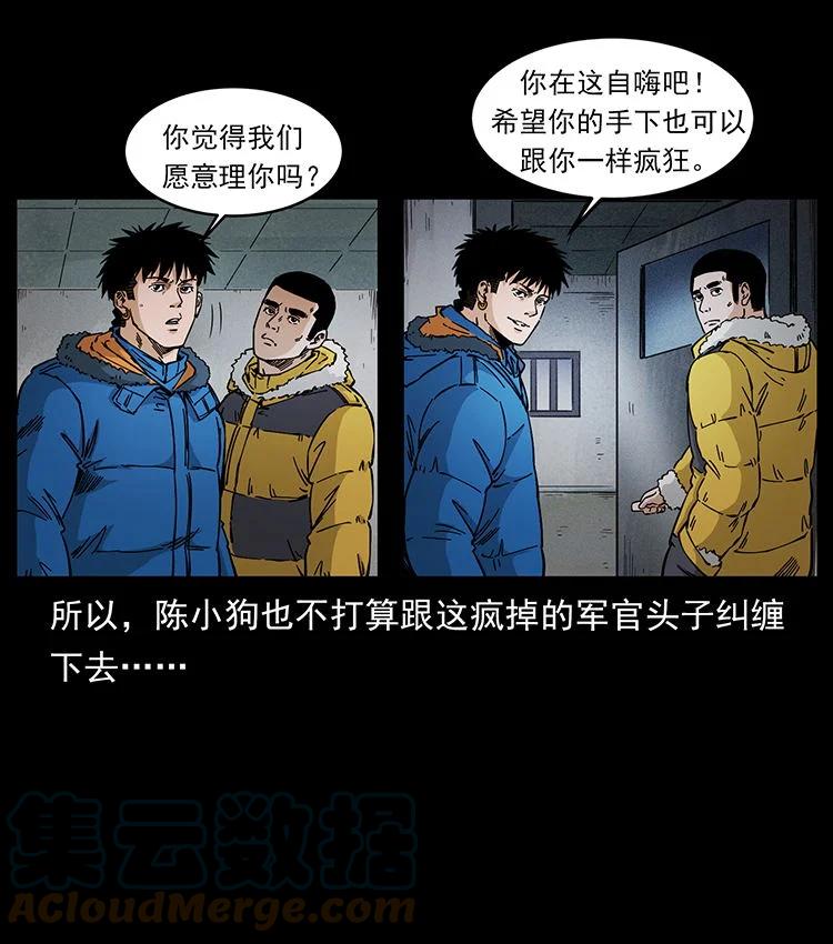 幽冥诡匠 476 恶魔觉醒 第10页