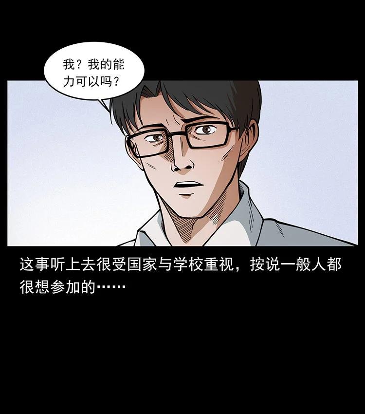 幽冥诡匠 476 恶魔觉醒 第35页