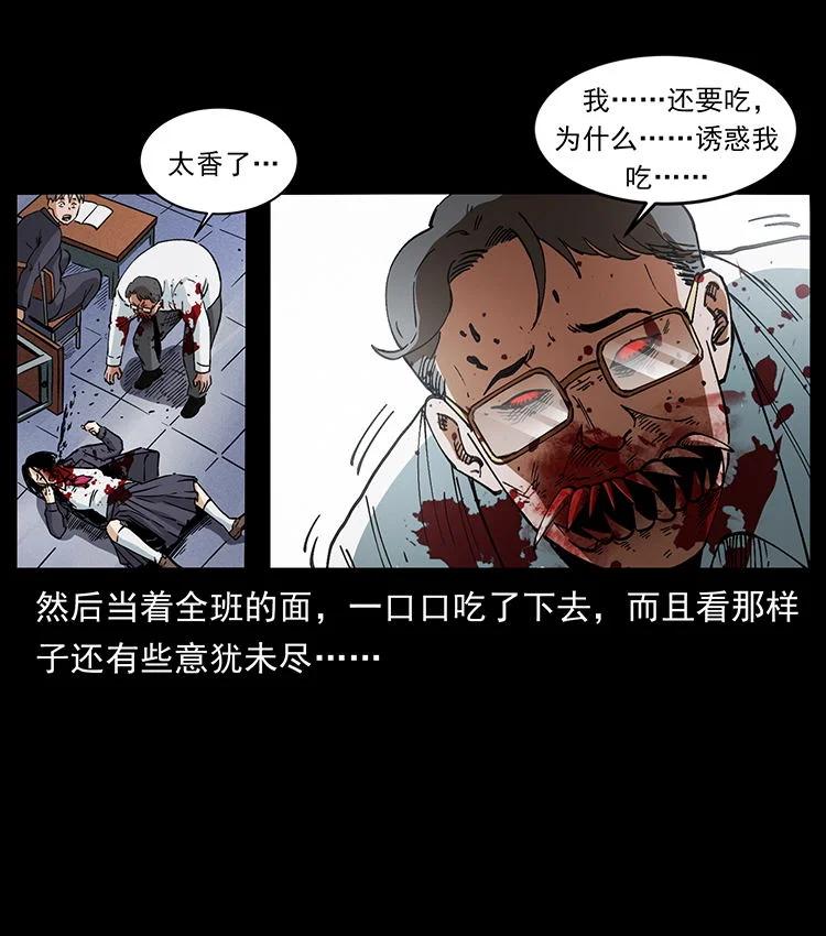 幽冥诡匠 476 恶魔觉醒 第26页