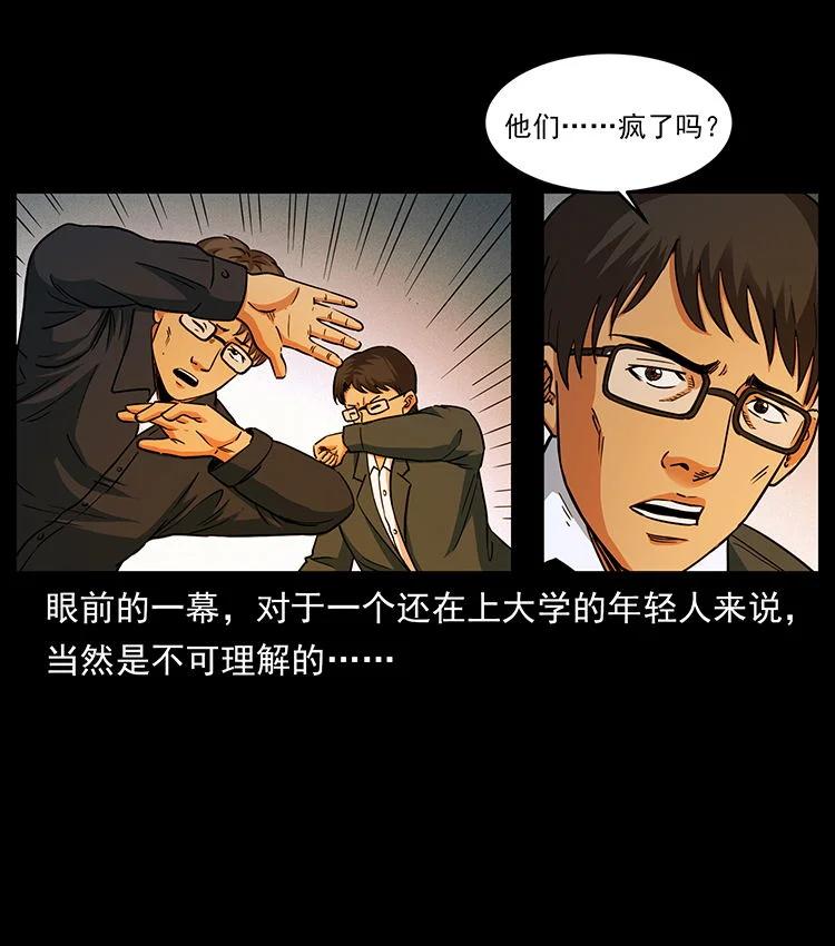 幽冥诡匠 476 恶魔觉醒 第75页