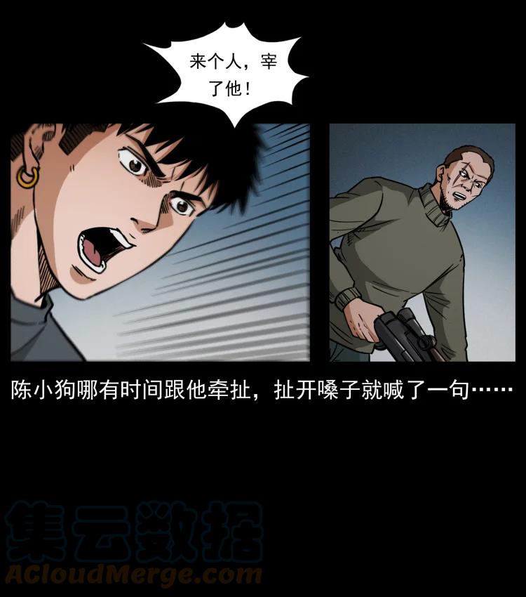 幽冥诡匠 477 干他就完了！ 第73页